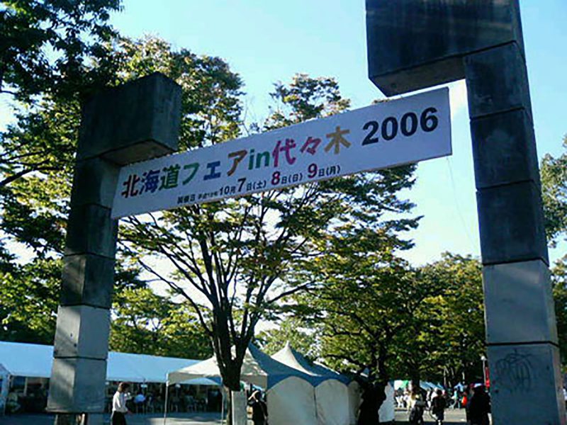 Read more about the article 北海道フェア in 代々木 2006