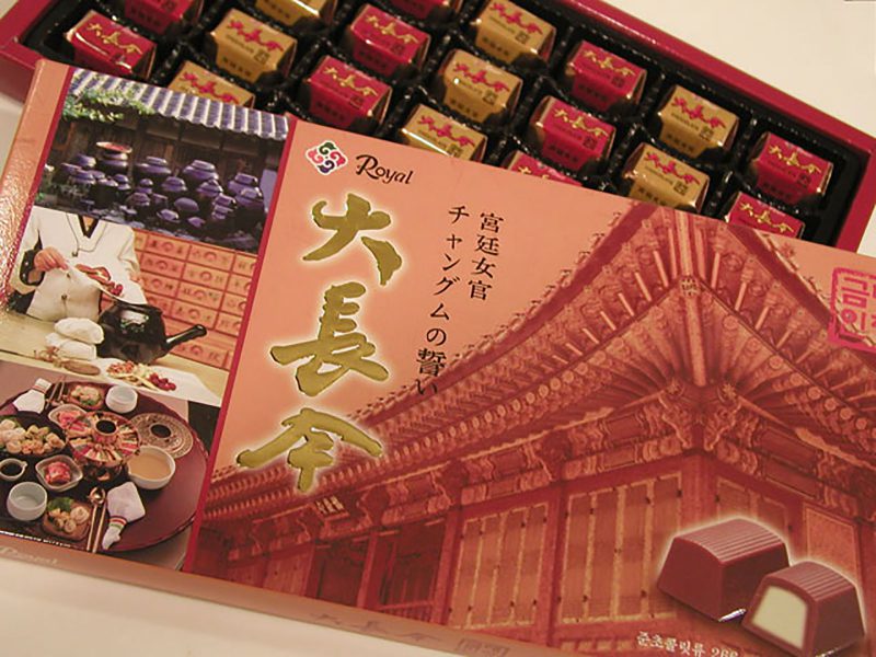 Read more about the article 大長今チョコレート